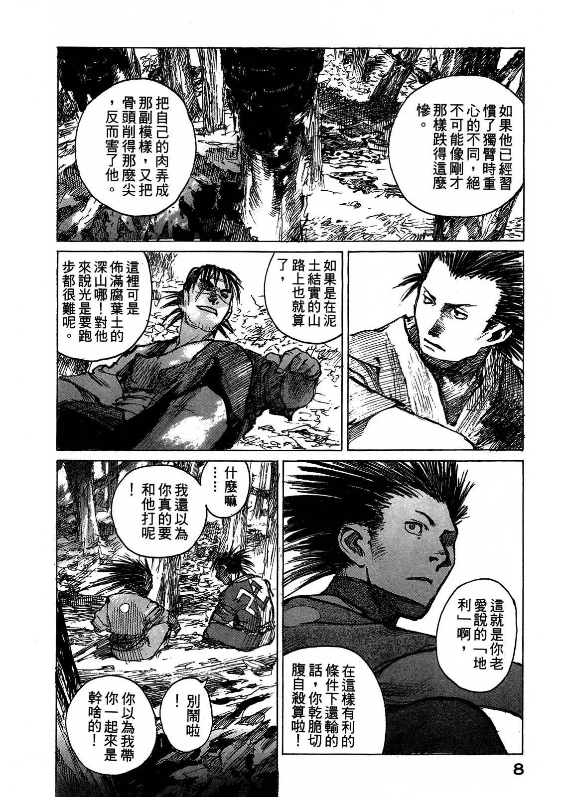 《无限住人》电子版11 第10页