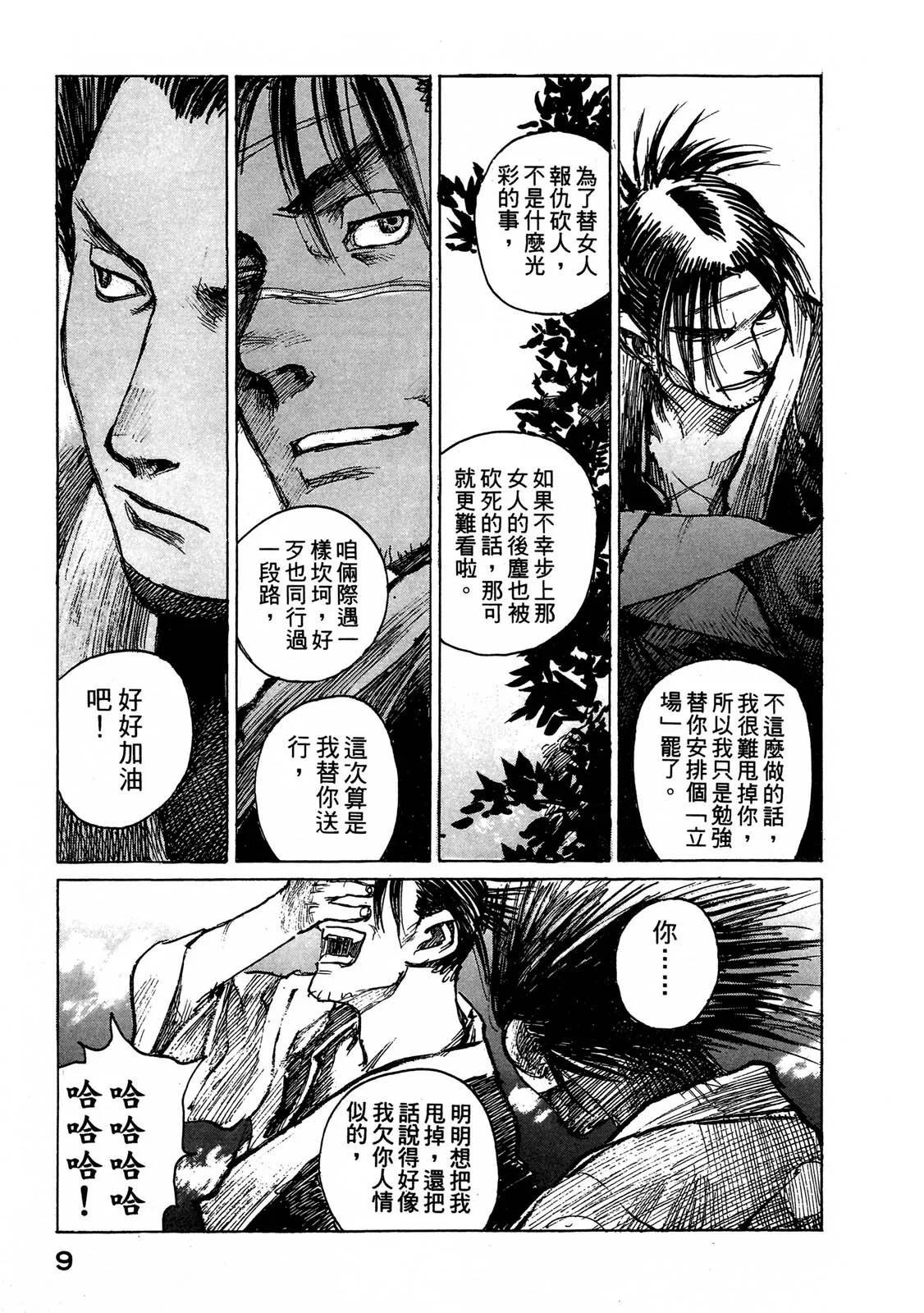 《无限住人》电子版11 第11页