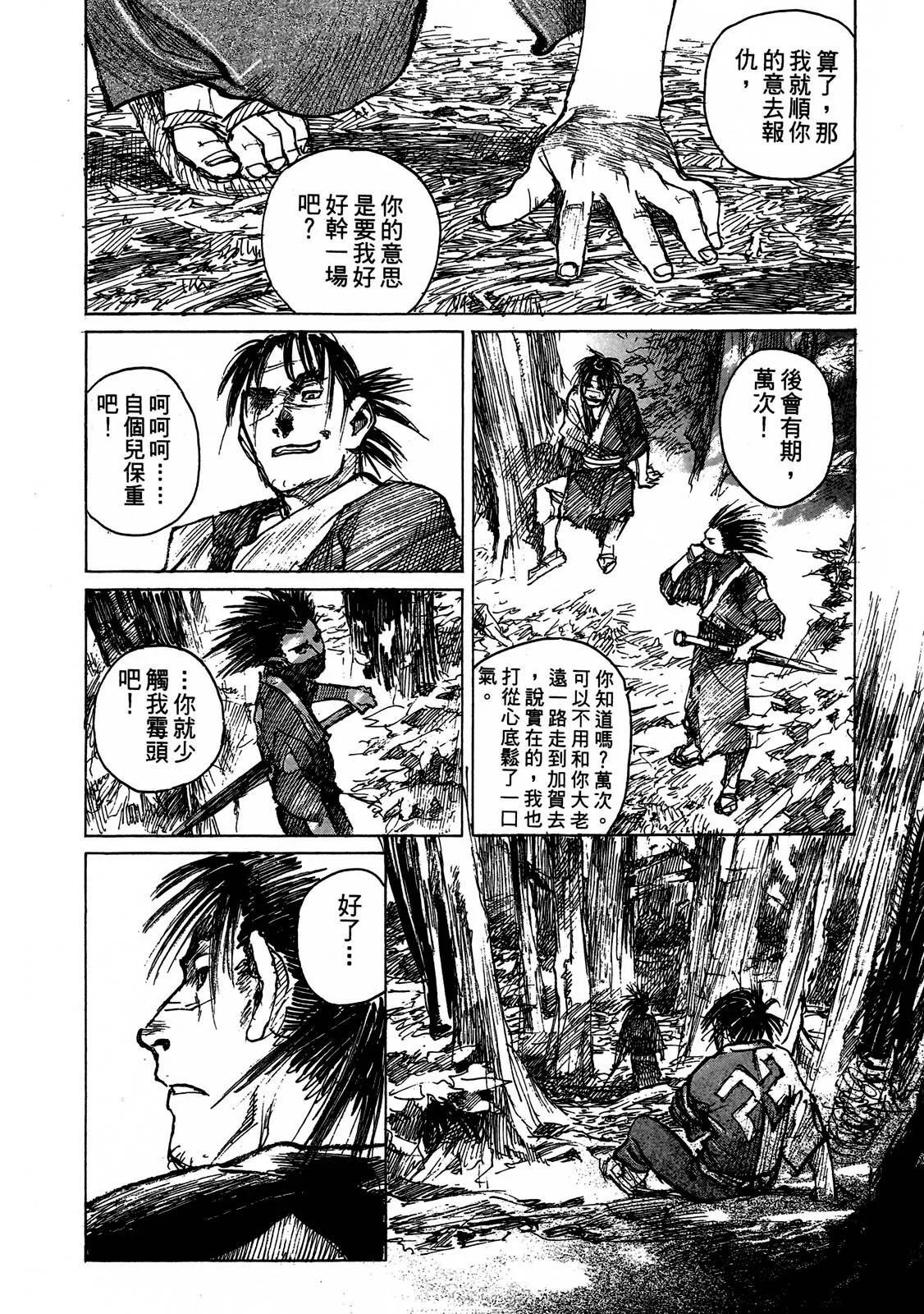 《无限住人》电子版11 第12页