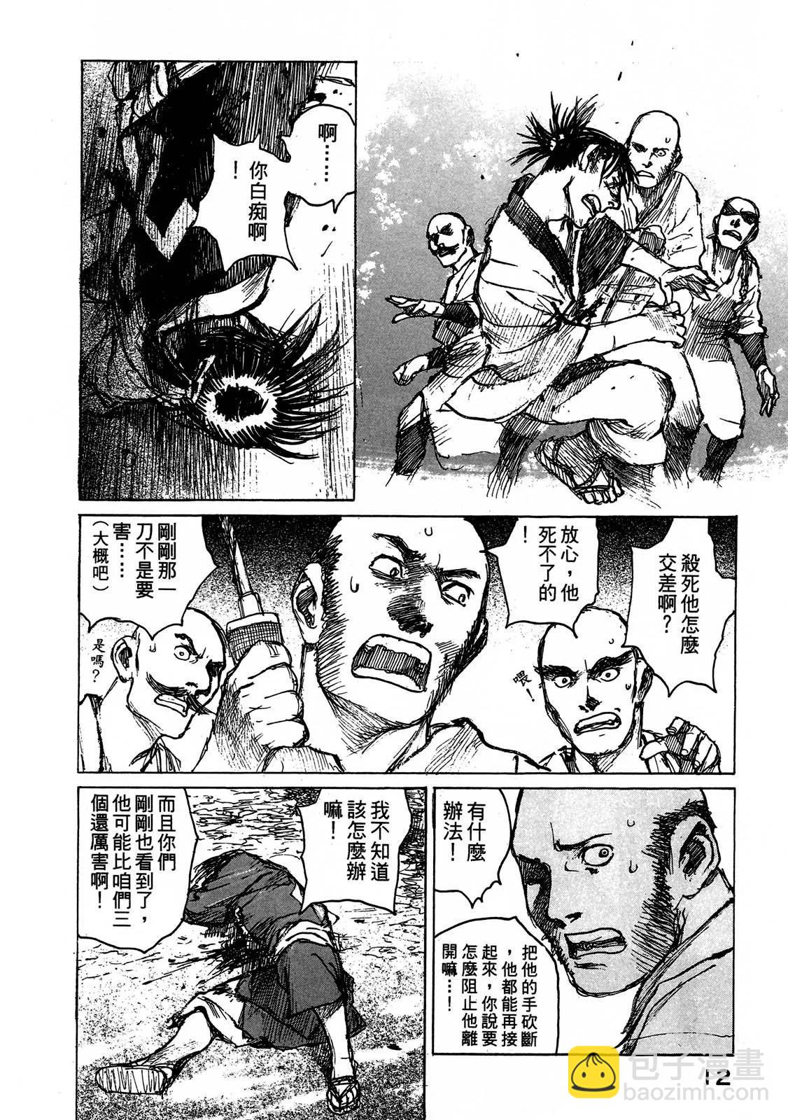 《无限住人》电子版11 第14页
