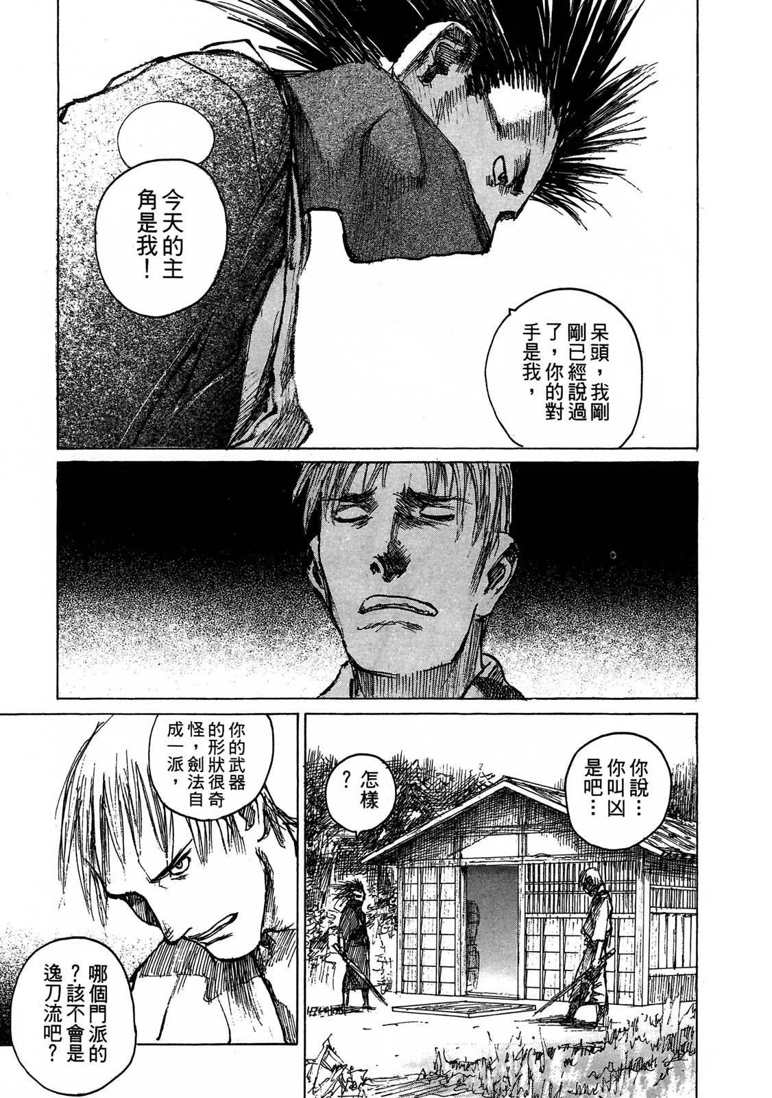 《无限住人》电子版11 第21页