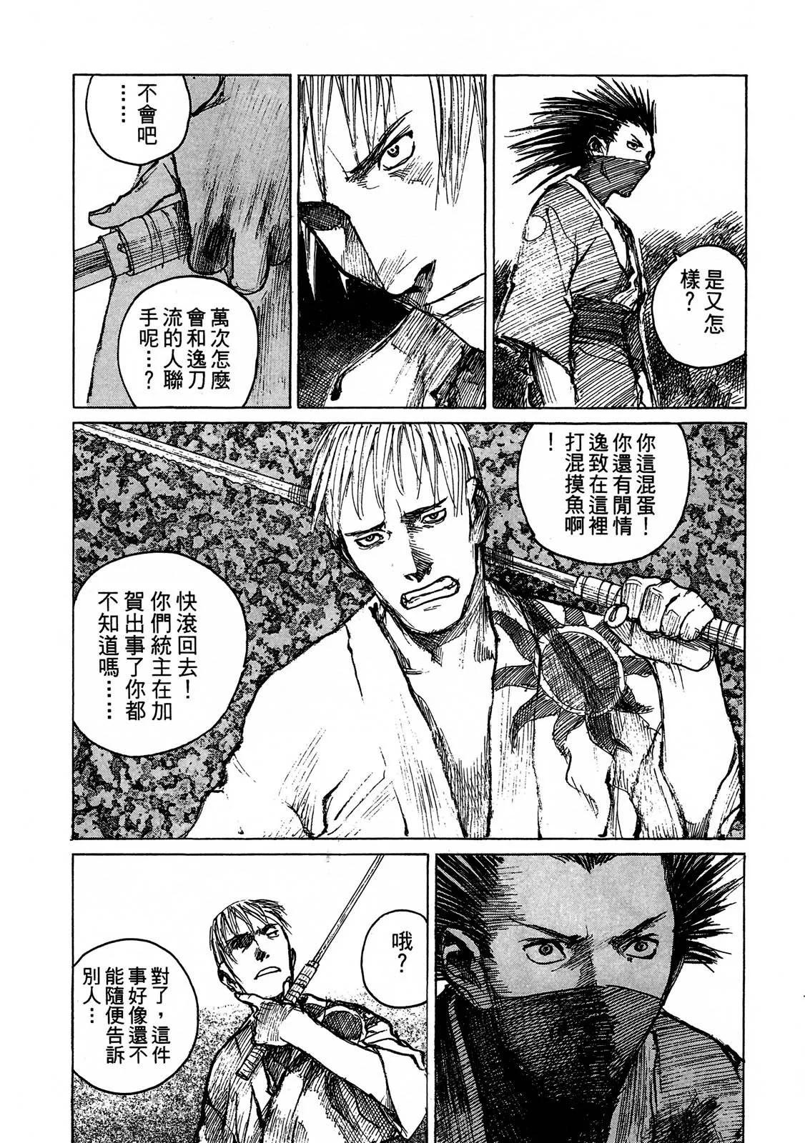 《无限住人》电子版11 第22页