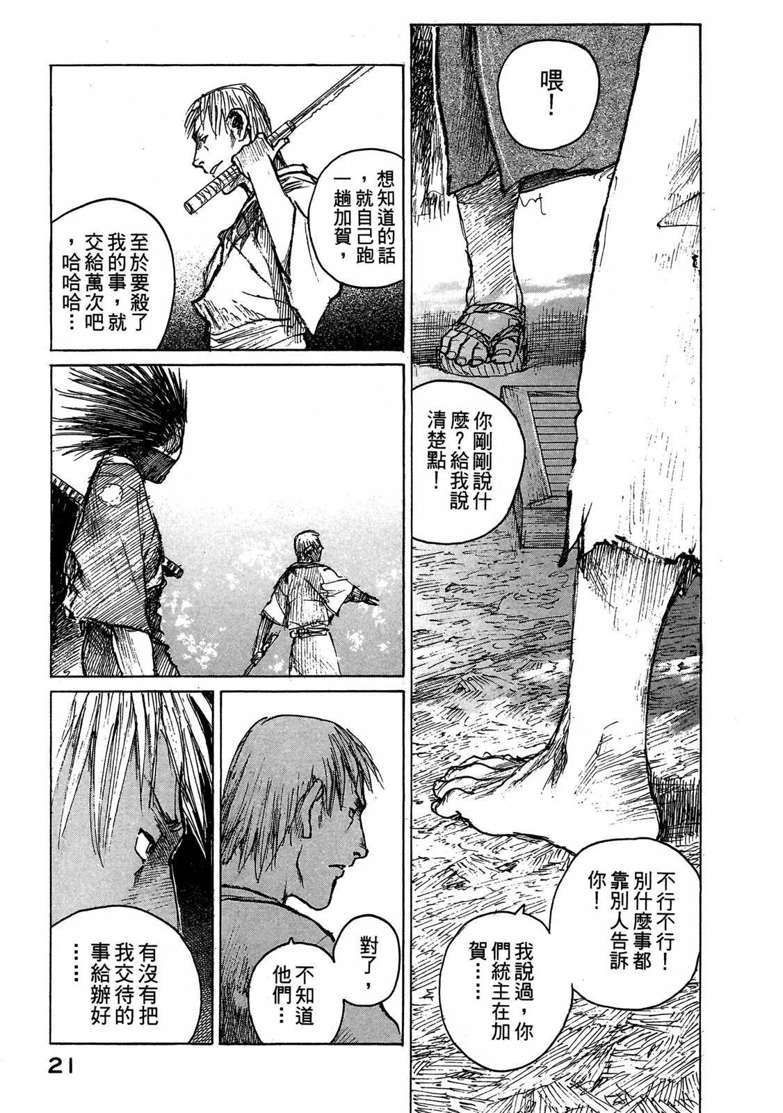 《无限住人》电子版11 第23页