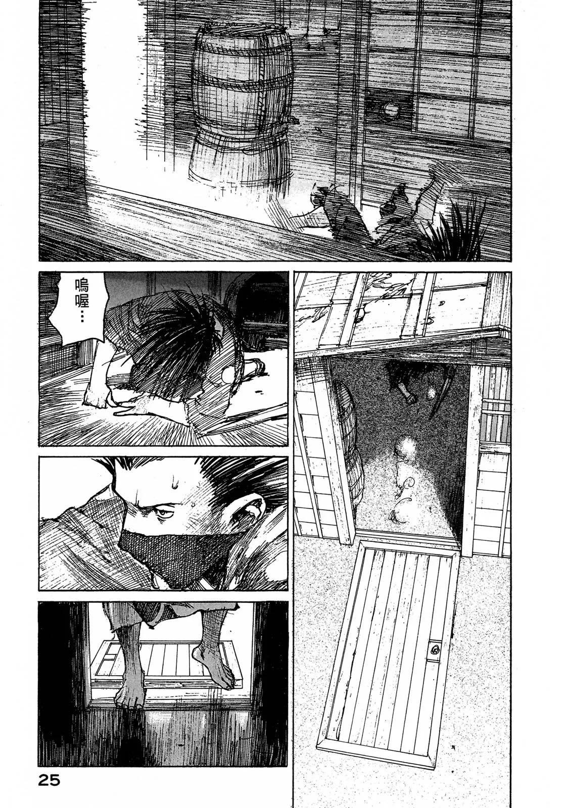 《无限住人》电子版11 第27页