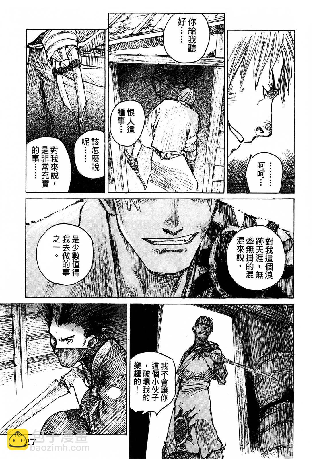 《无限住人》电子版11 第29页