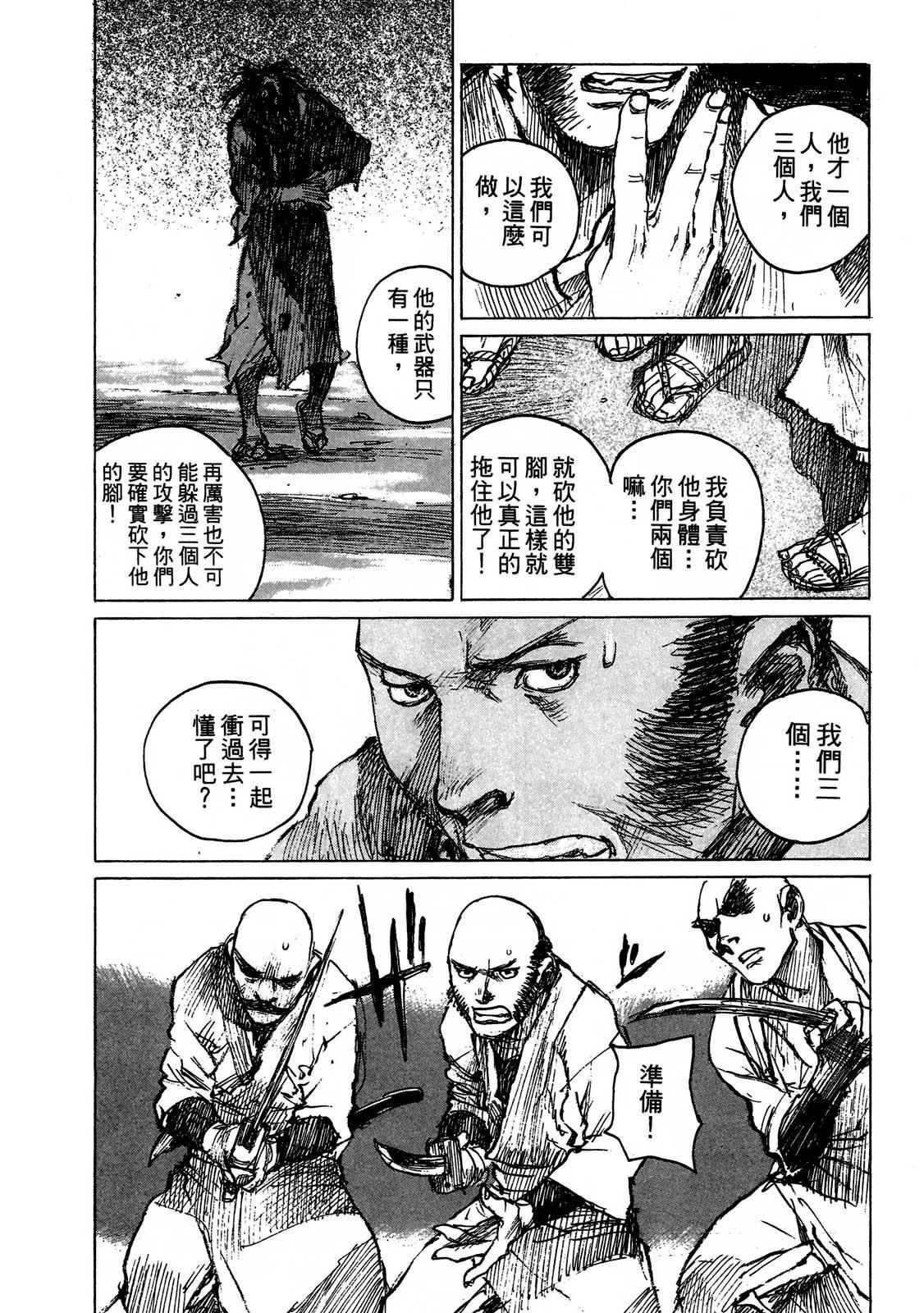 《无限住人》电子版11 第38页