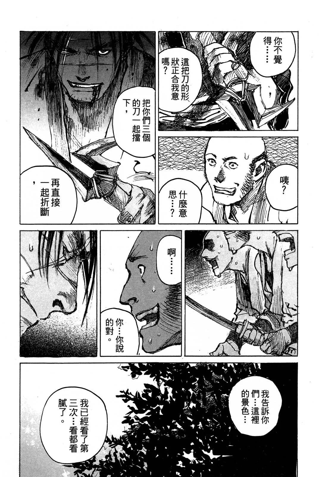 《无限住人》电子版11 第41页
