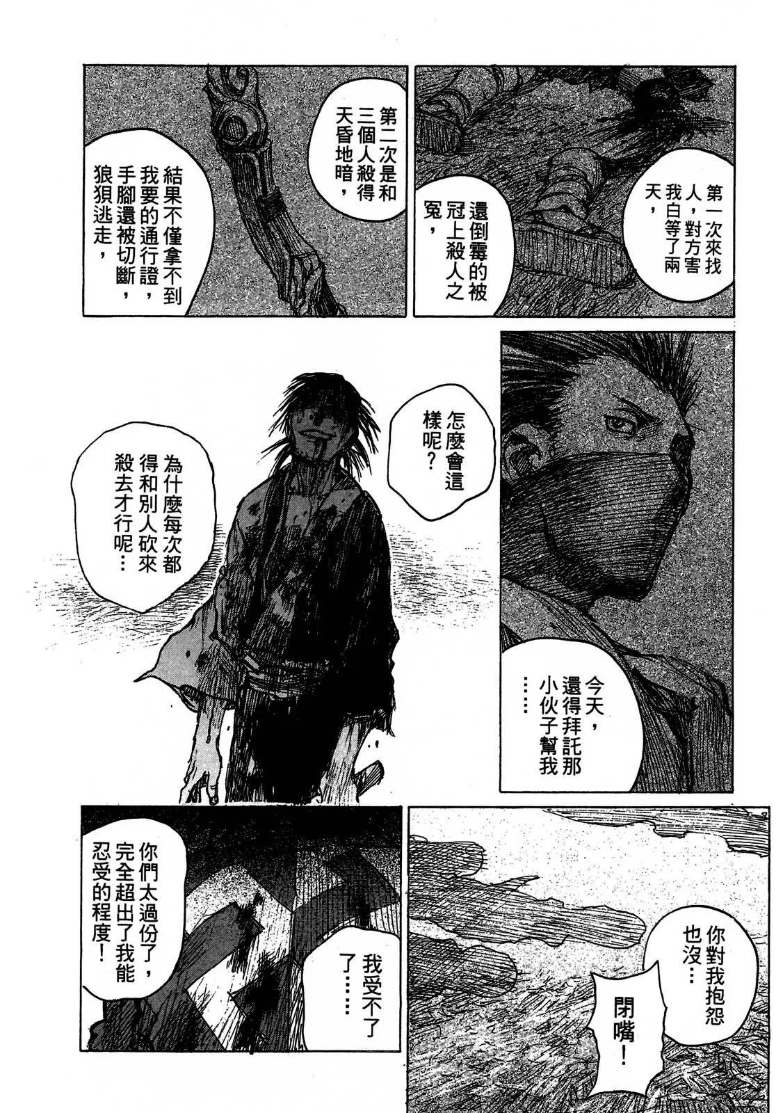 《无限住人》电子版11 第42页