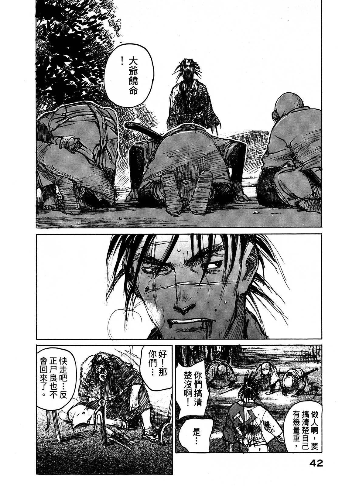 《无限住人》电子版11 第44页