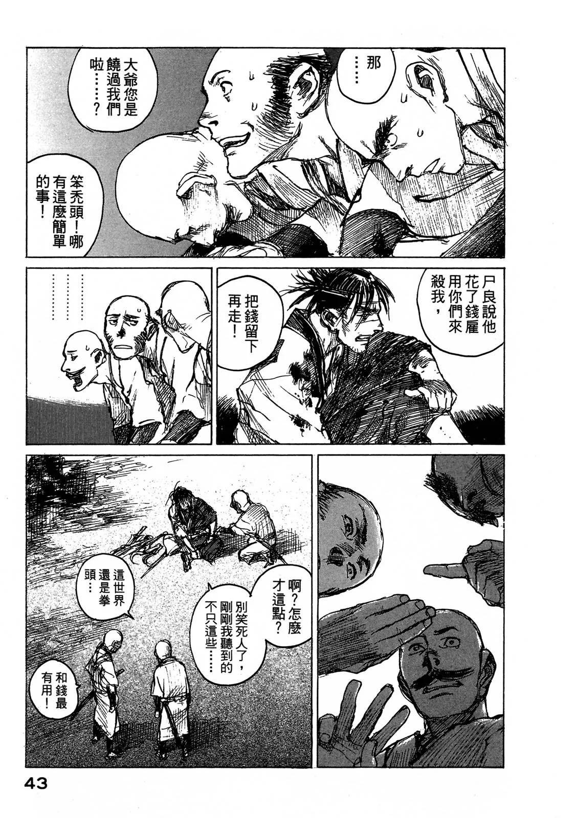 《无限住人》电子版11 第45页