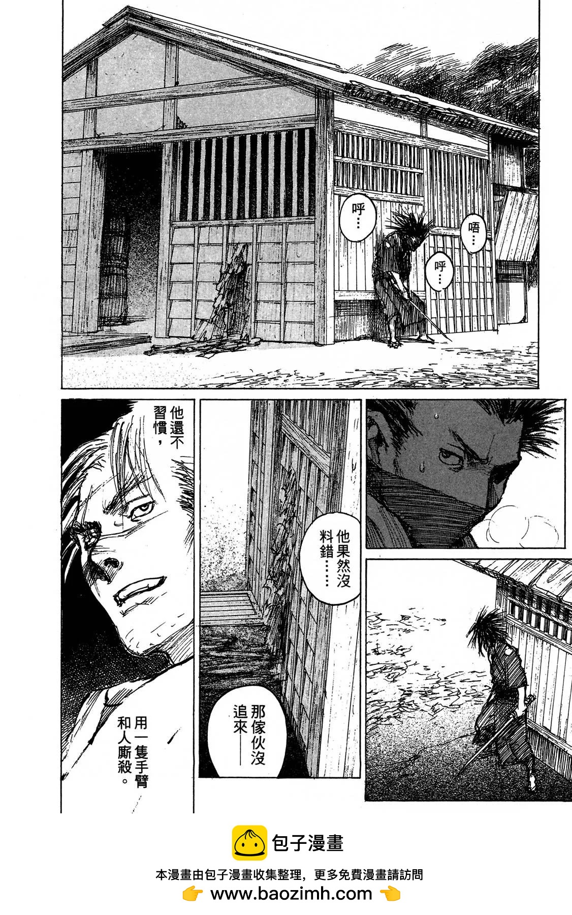 《无限住人》电子版11 第50页