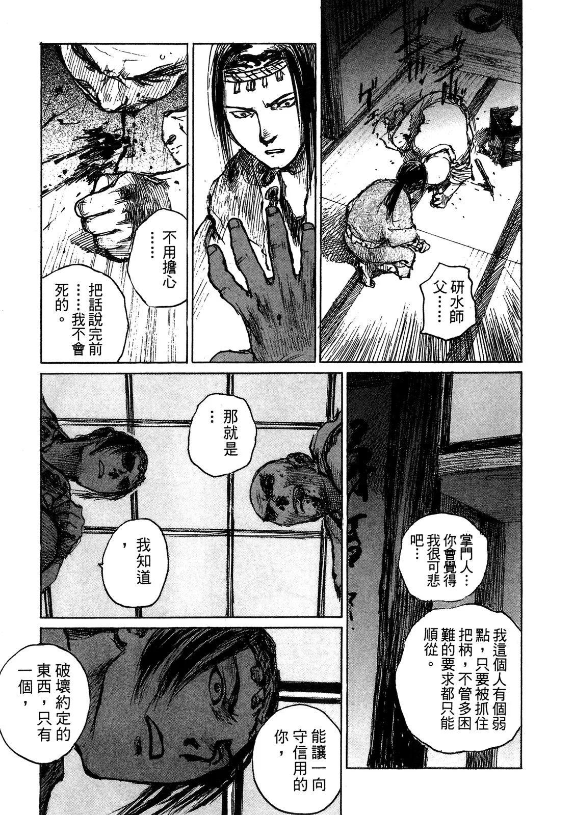 《无限住人》电子版12 第11页