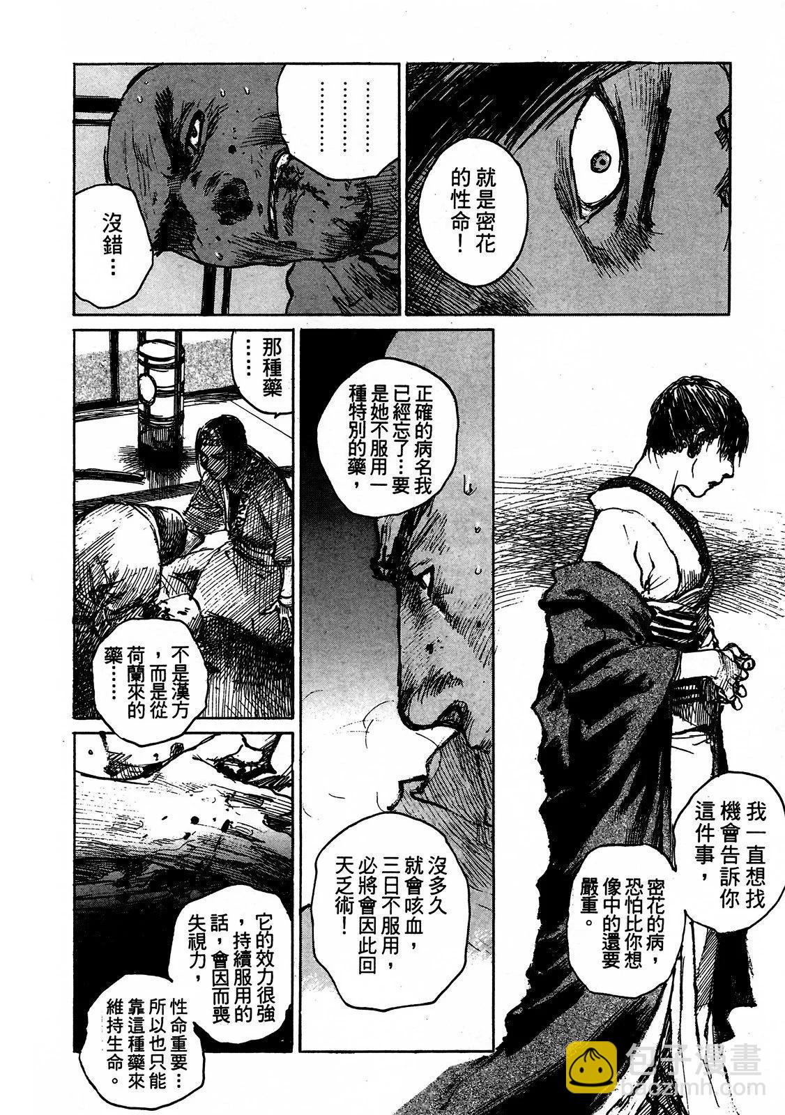 《无限住人》电子版12 第12页