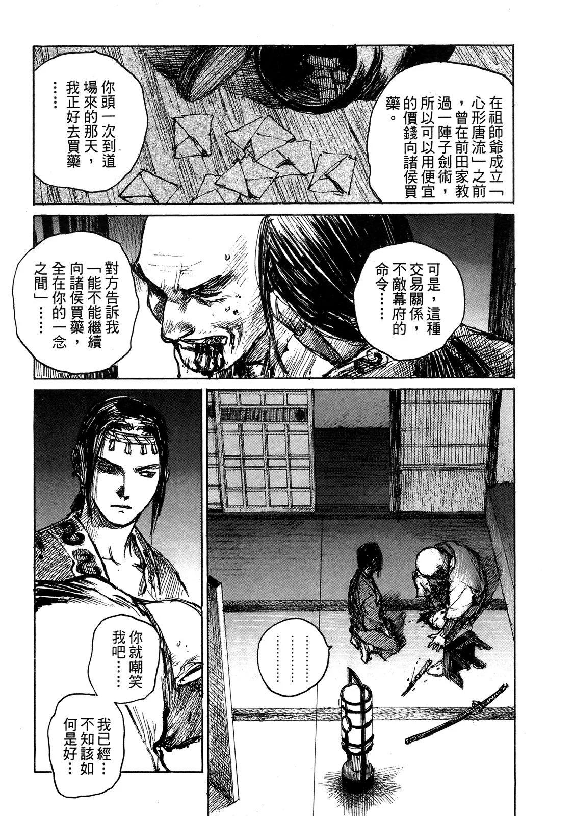 《无限住人》电子版12 第13页