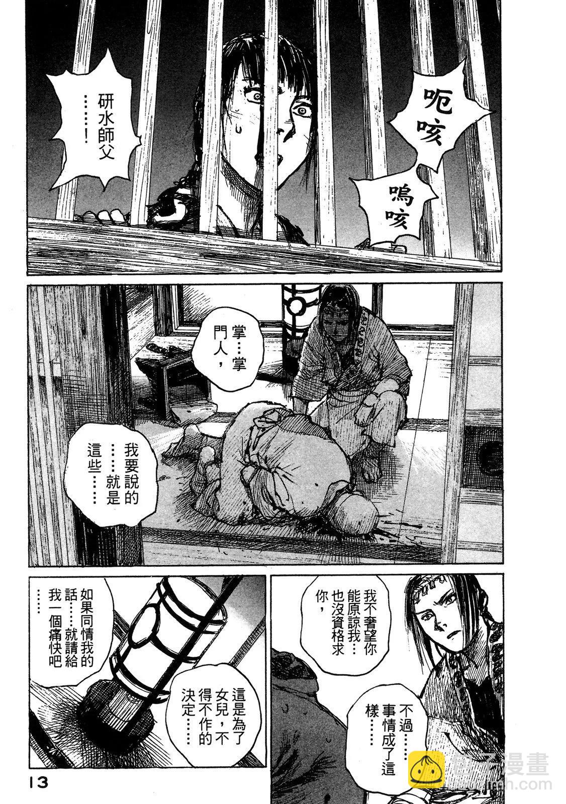《无限住人》电子版12 第15页