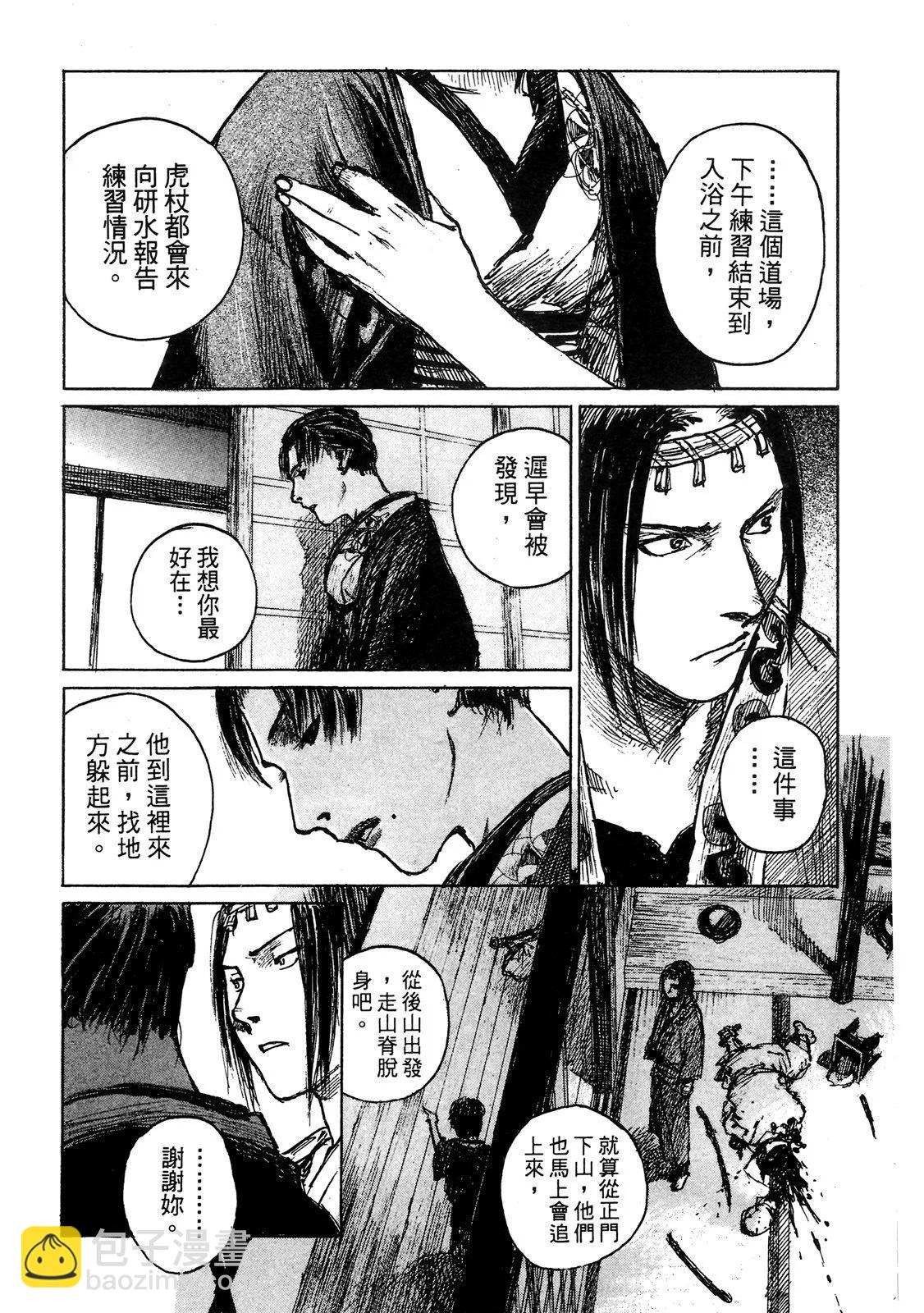 《无限住人》电子版12 第21页