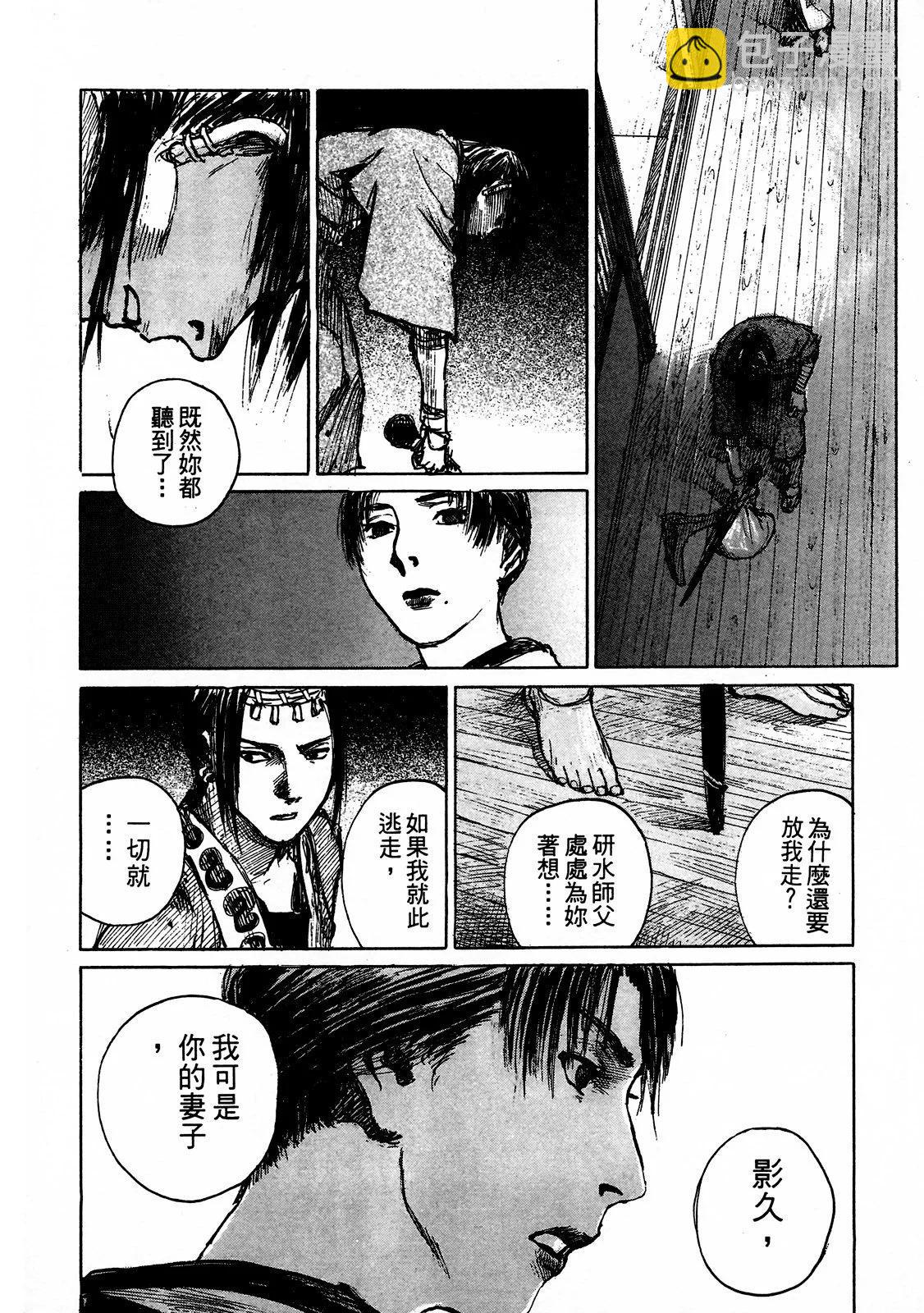 《无限住人》电子版12 第22页