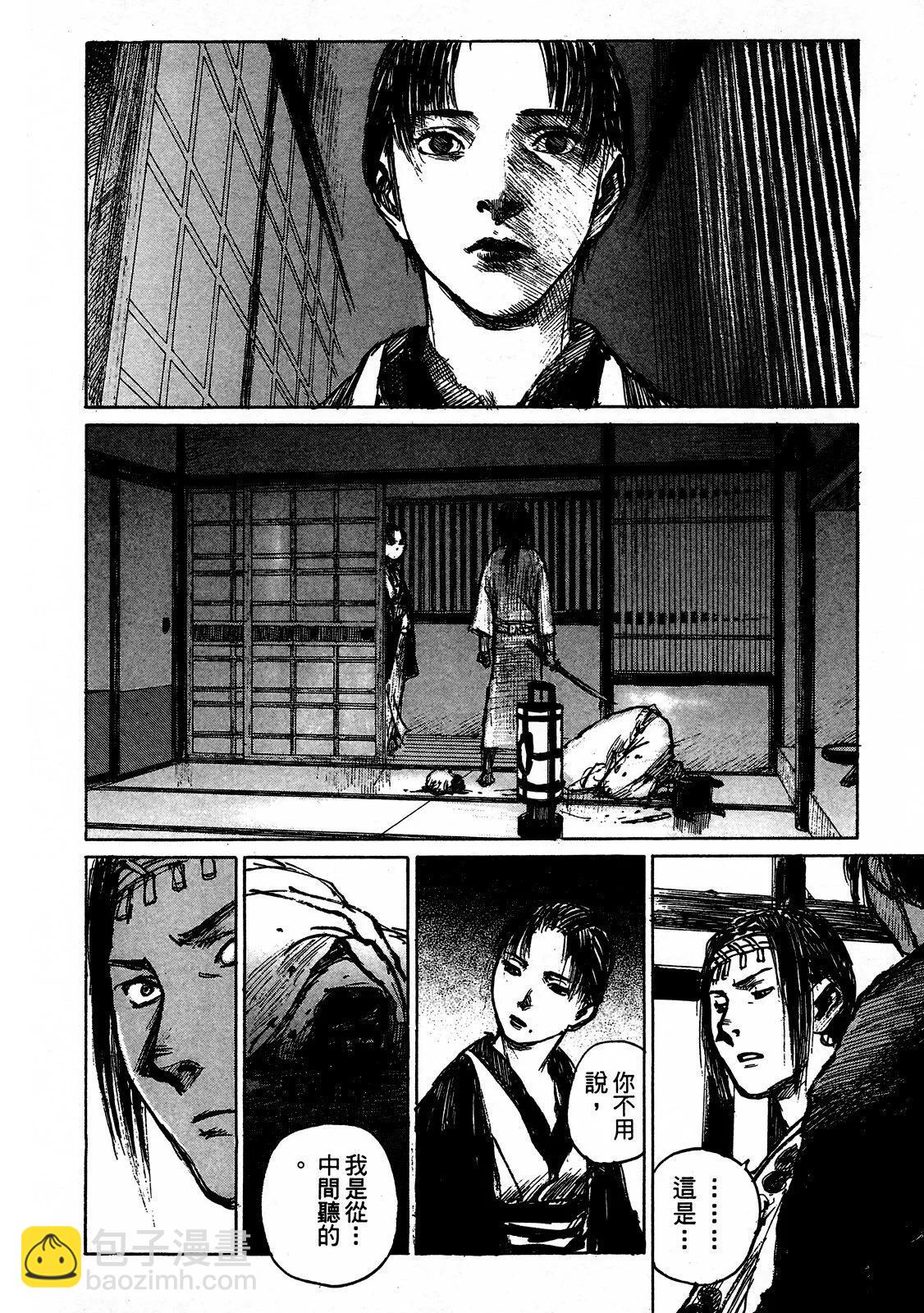 《无限住人》电子版12 第24页