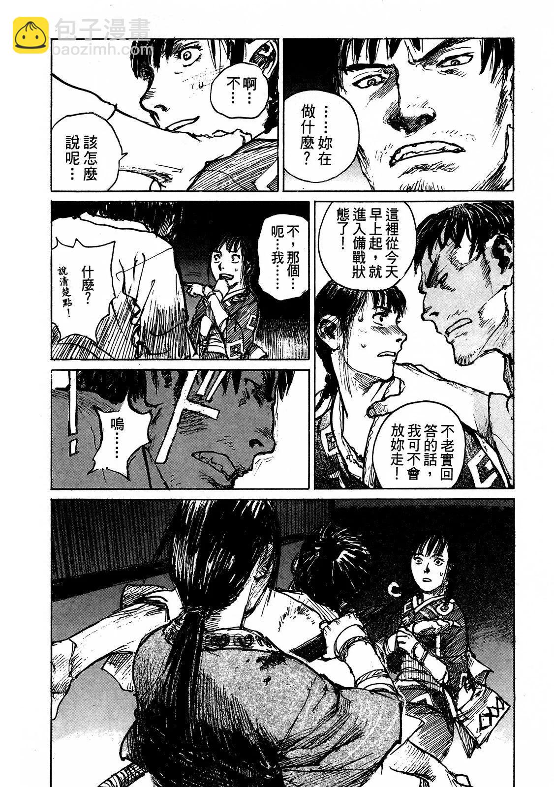 《无限住人》电子版12 第28页