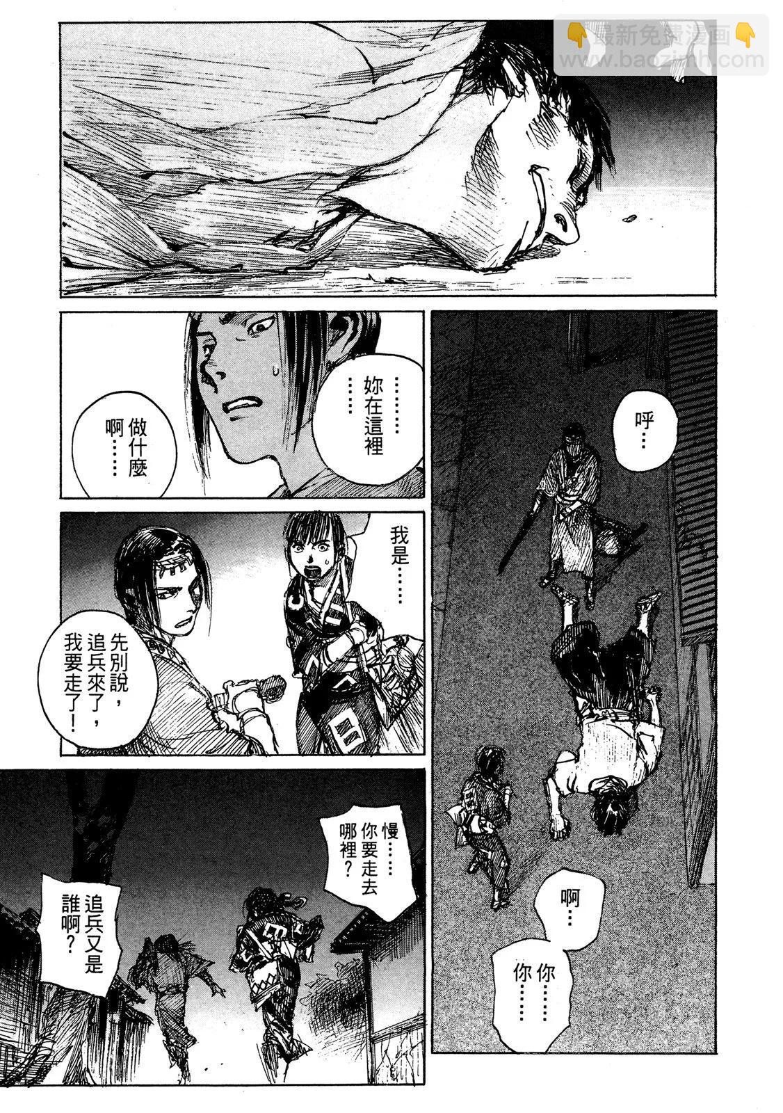《无限住人》电子版12 第29页