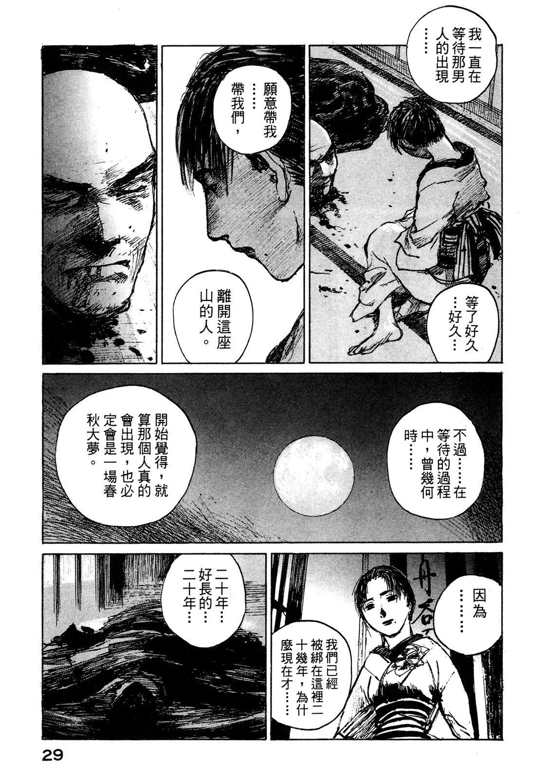 《无限住人》电子版12 第31页