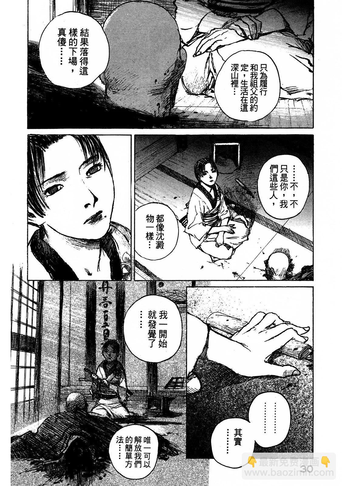 《无限住人》电子版12 第32页