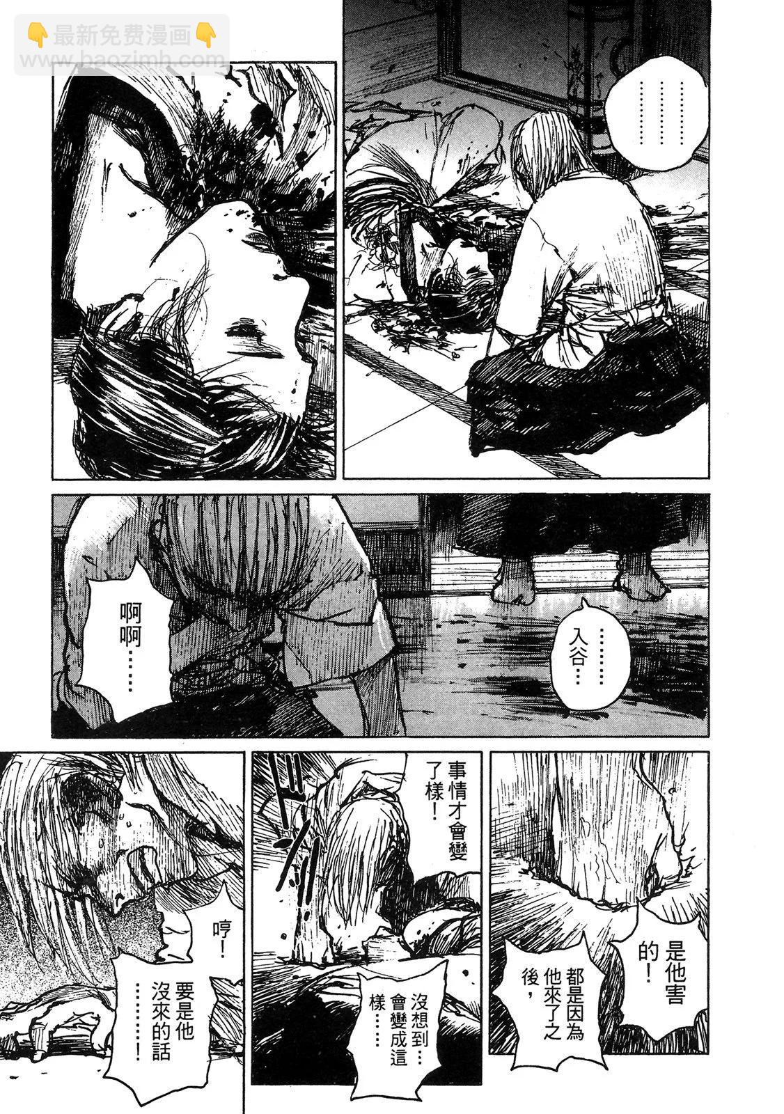 《无限住人》电子版12 第39页
