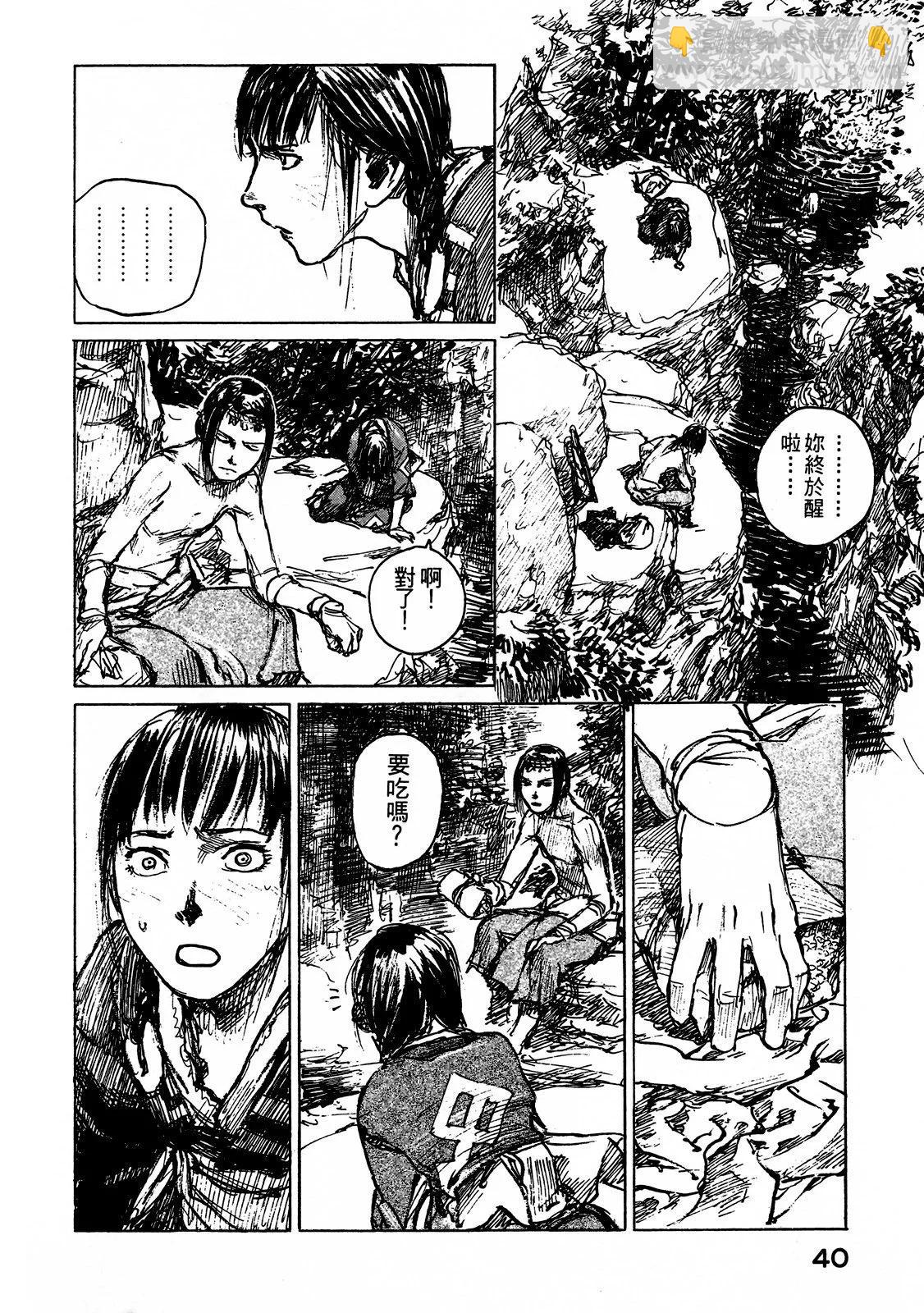 《无限住人》电子版12 第42页