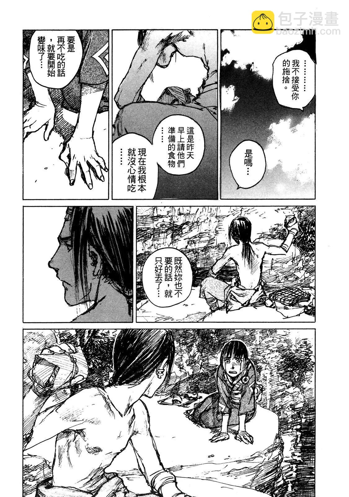 《无限住人》电子版12 第43页