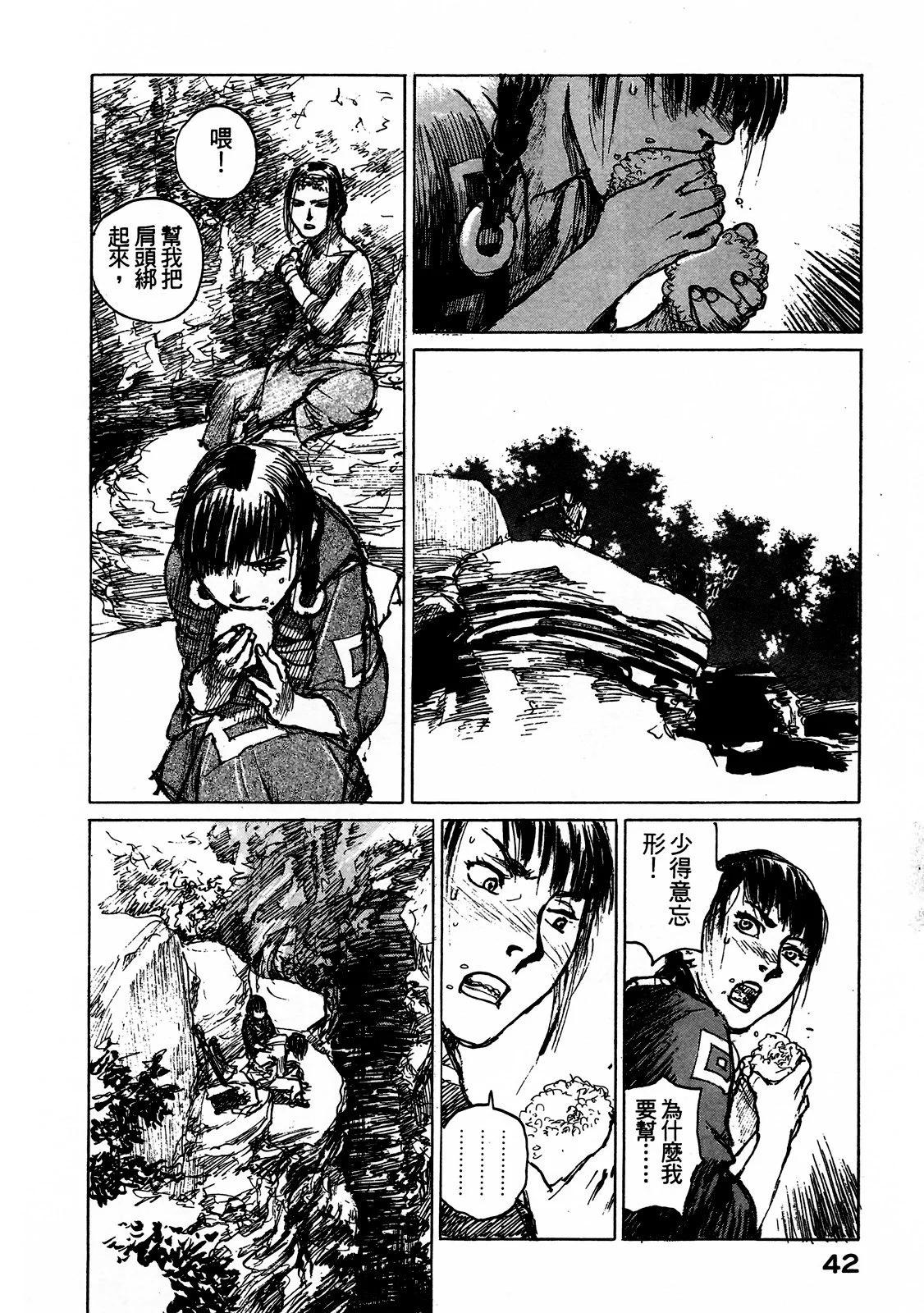 《无限住人》电子版12 第44页