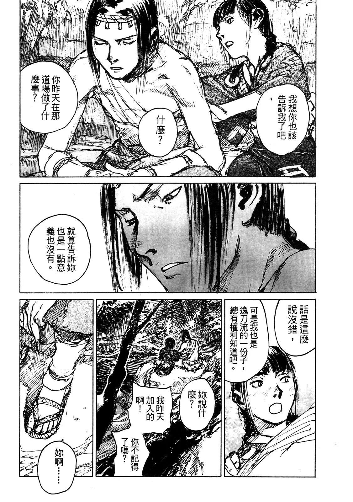《无限住人》电子版12 第45页