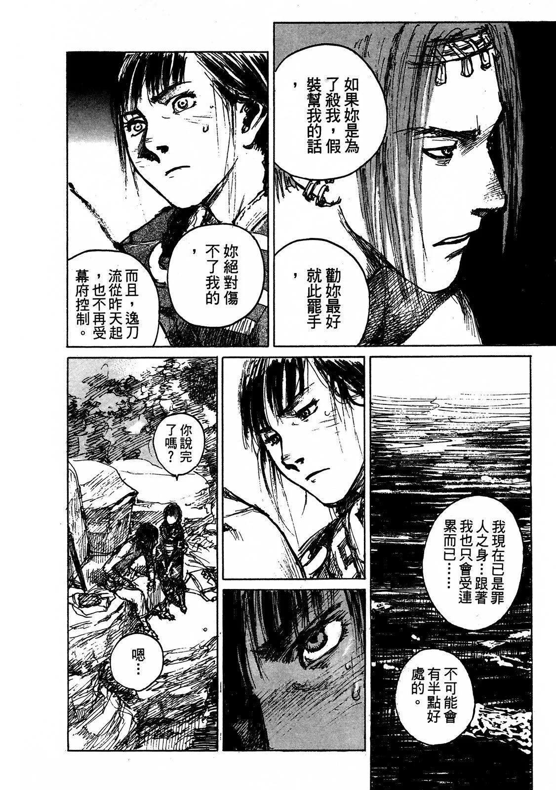《无限住人》电子版12 第46页