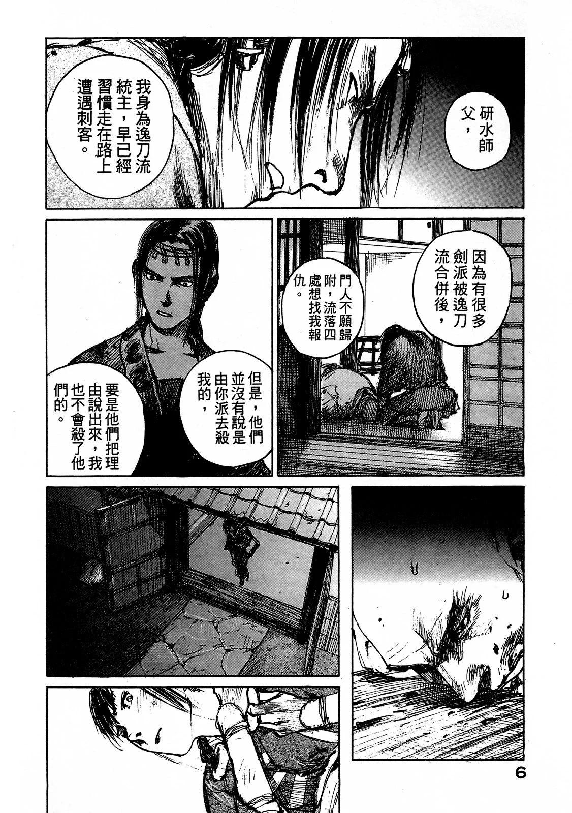 《无限住人》电子版12 第8页