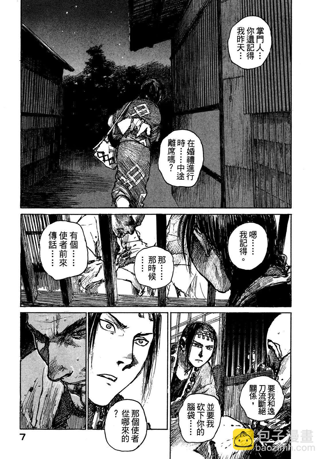 《无限住人》电子版12 第9页