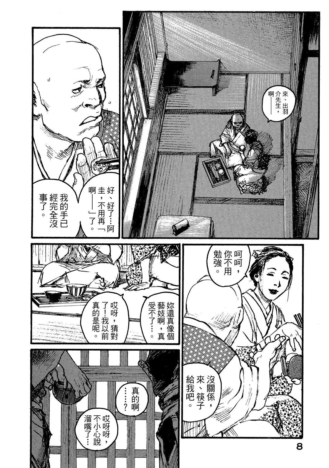 《无限住人》电子版16 第10页