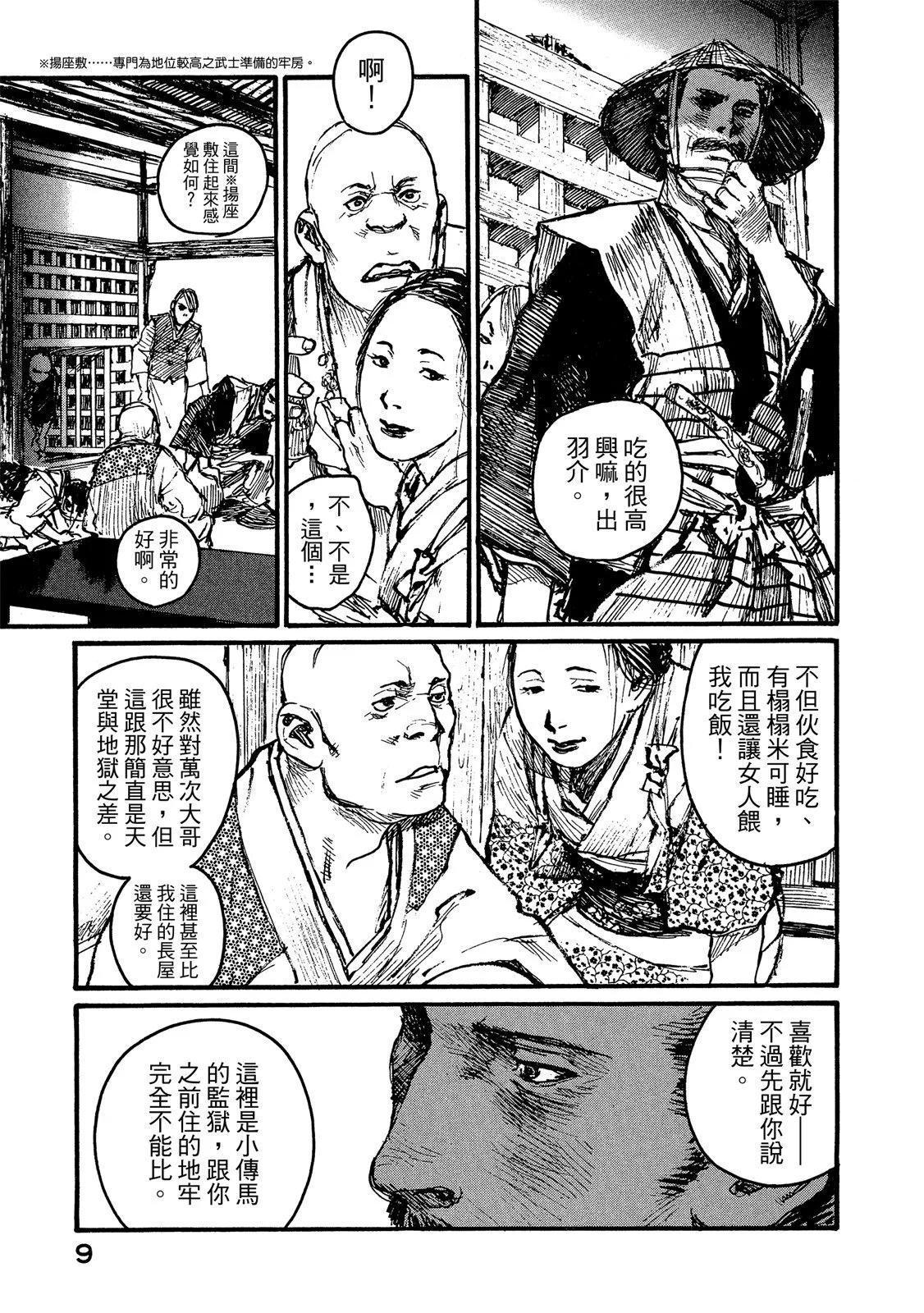 《无限住人》电子版16 第11页