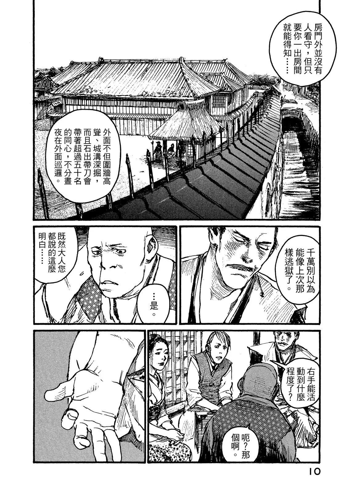 《无限住人》电子版16 第12页