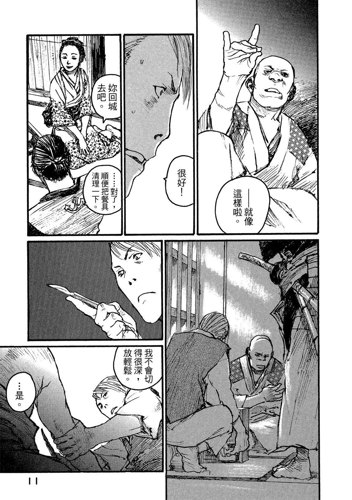 《无限住人》电子版16 第13页
