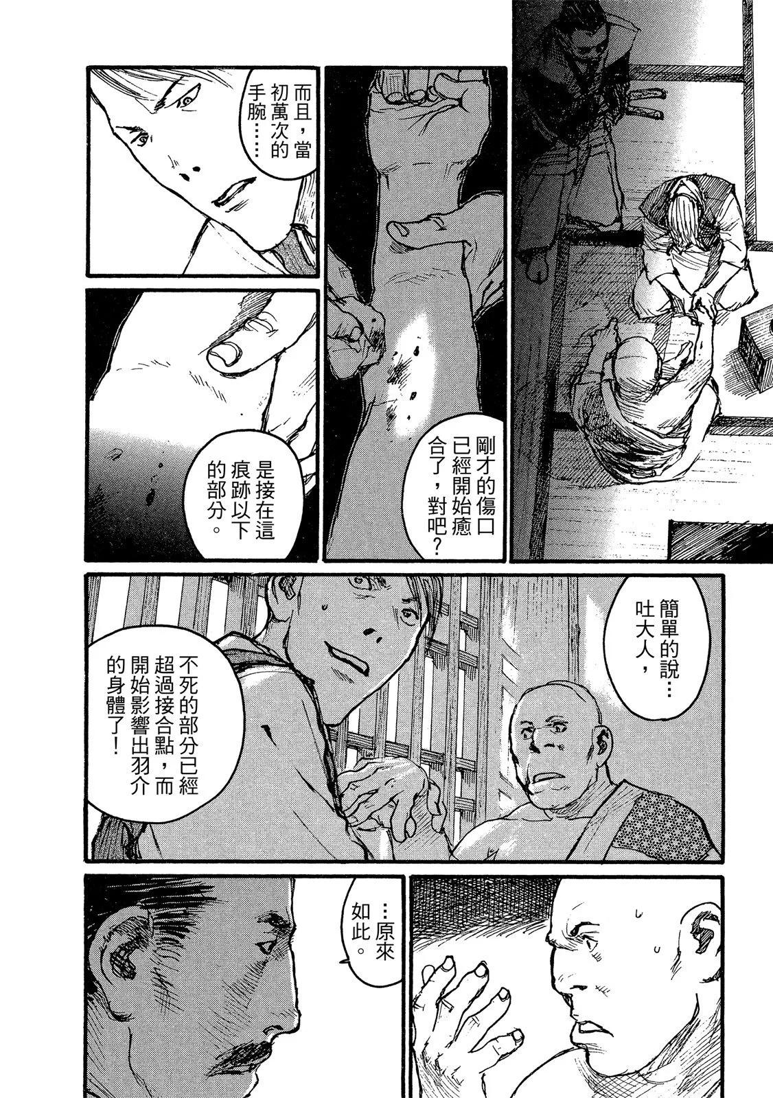 《无限住人》电子版16 第16页