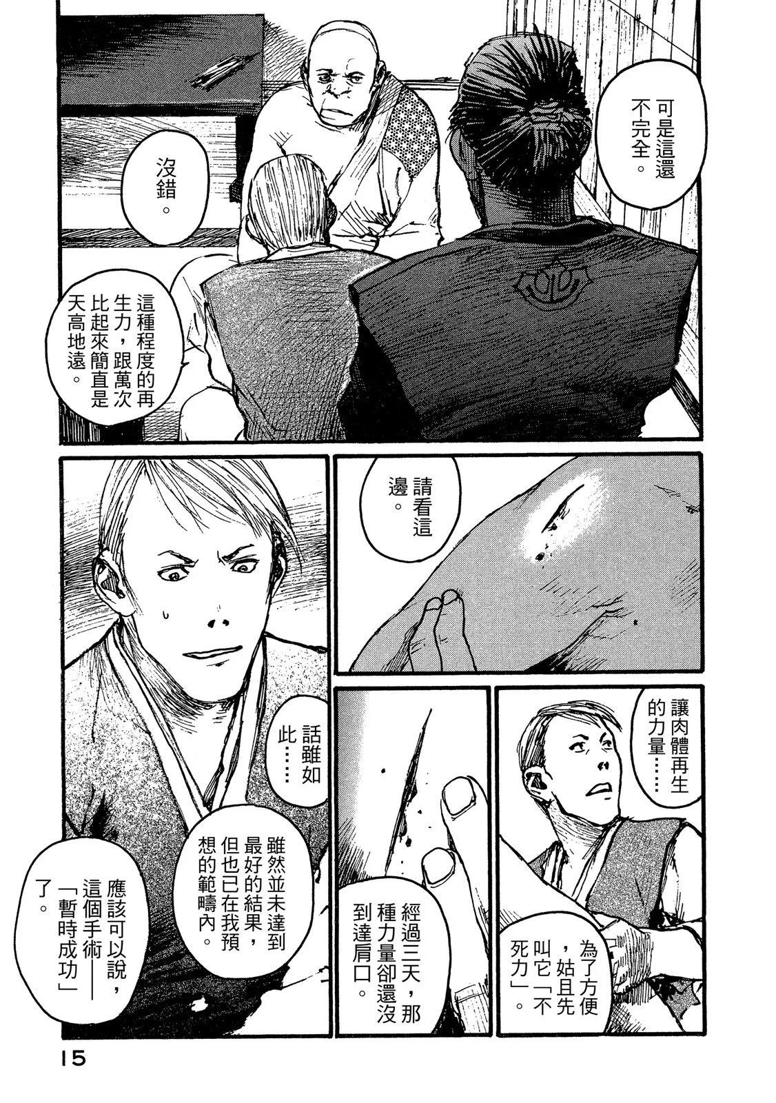《无限住人》电子版16 第17页