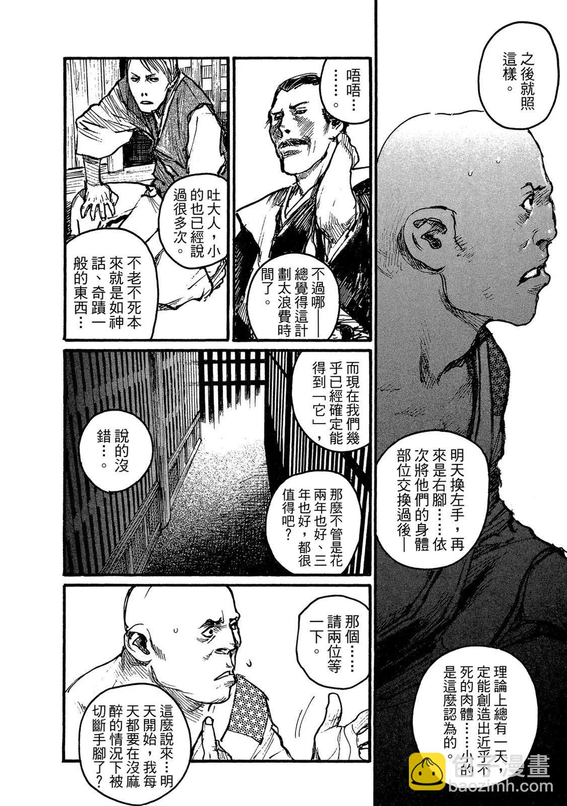 《无限住人》电子版16 第18页