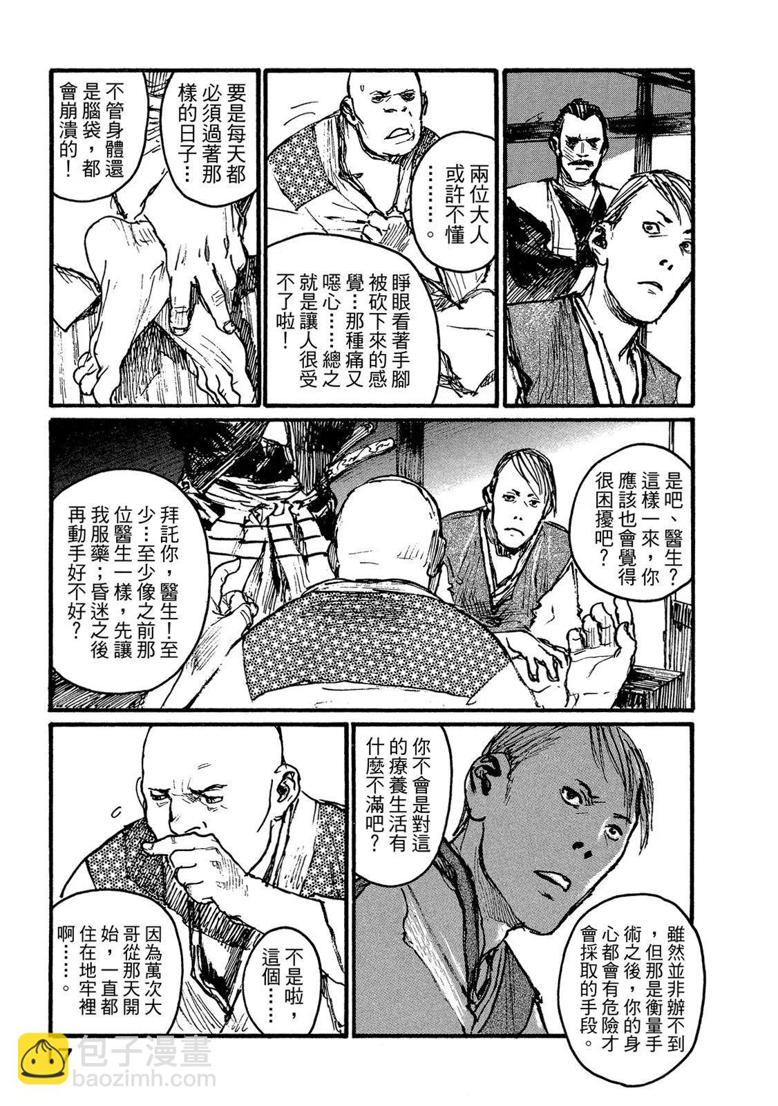 《无限住人》电子版16 第19页