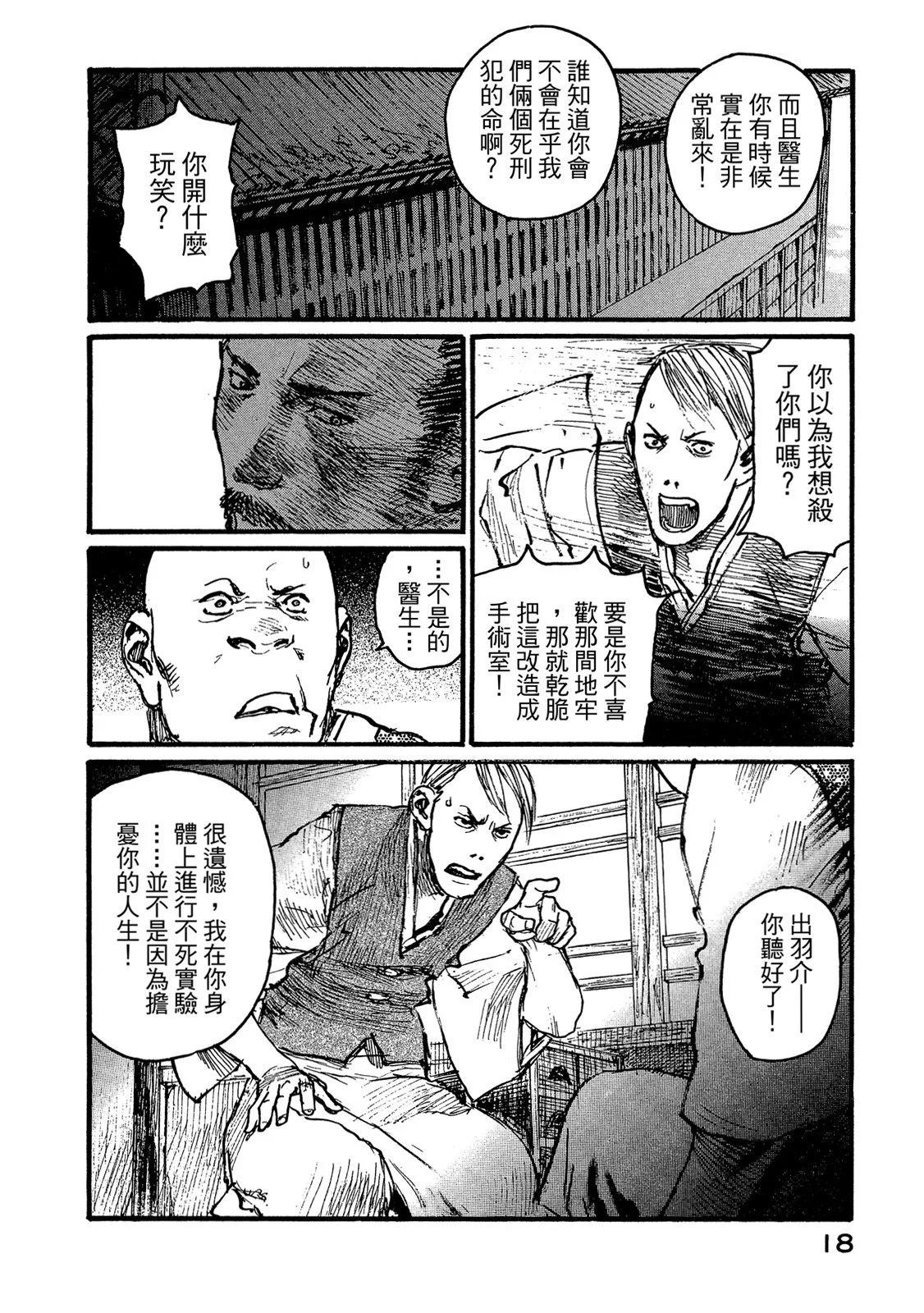 《无限住人》电子版16 第20页