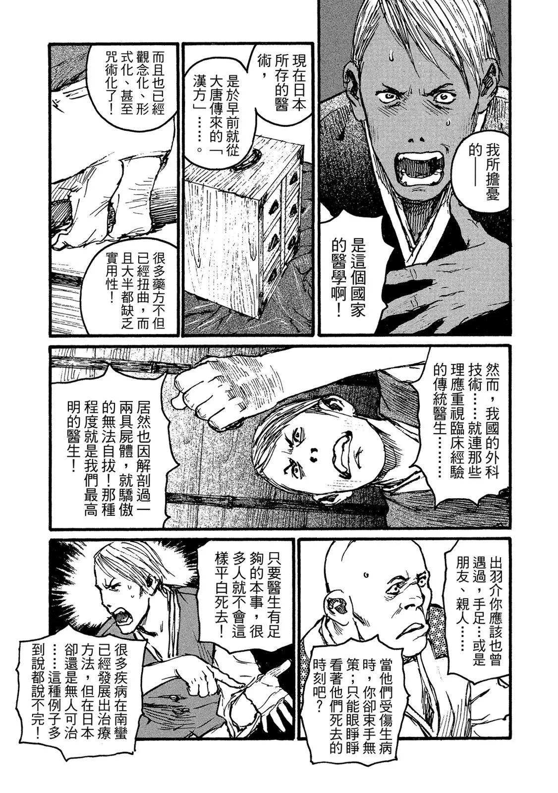 《无限住人》电子版16 第21页