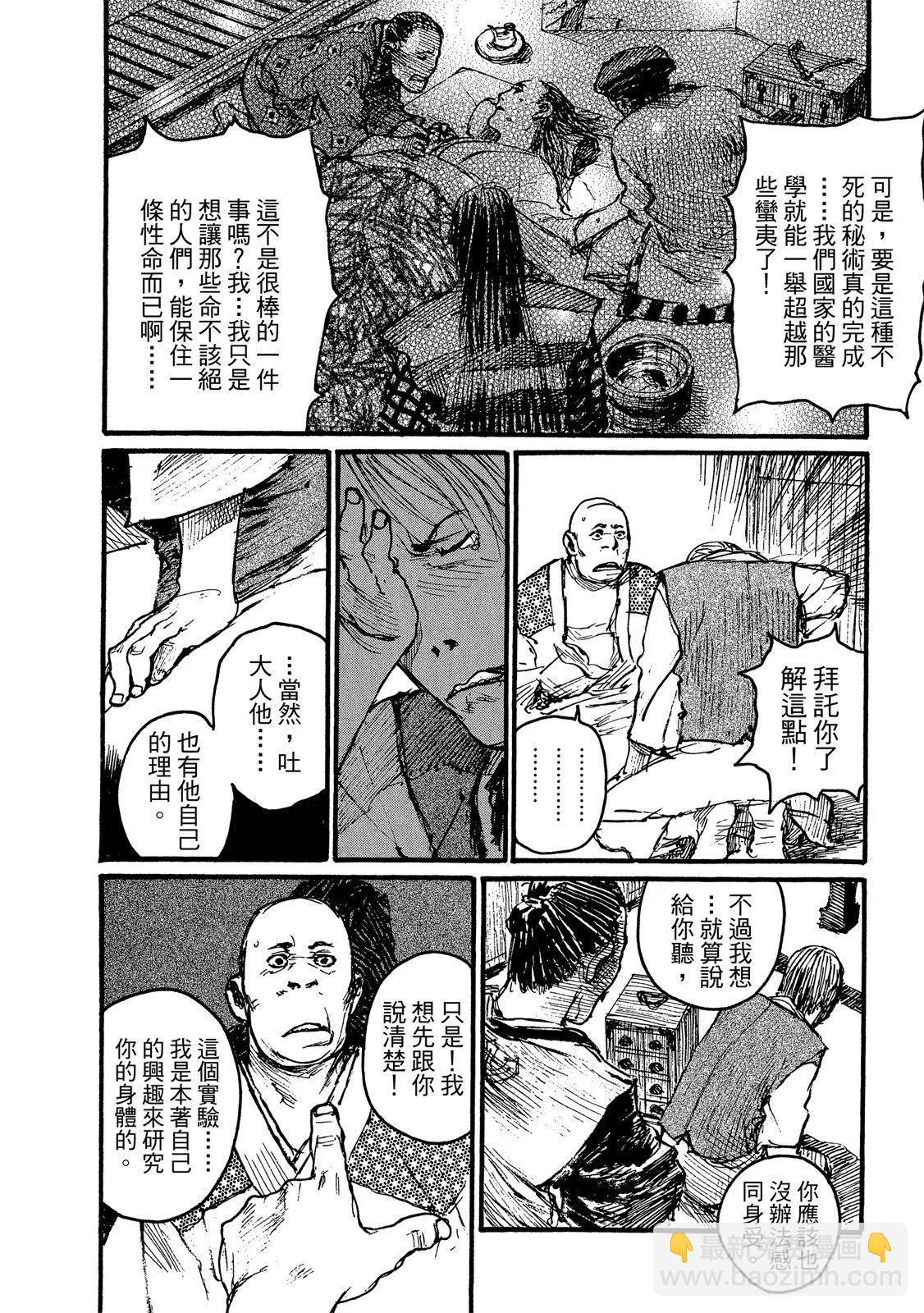 《无限住人》电子版16 第22页