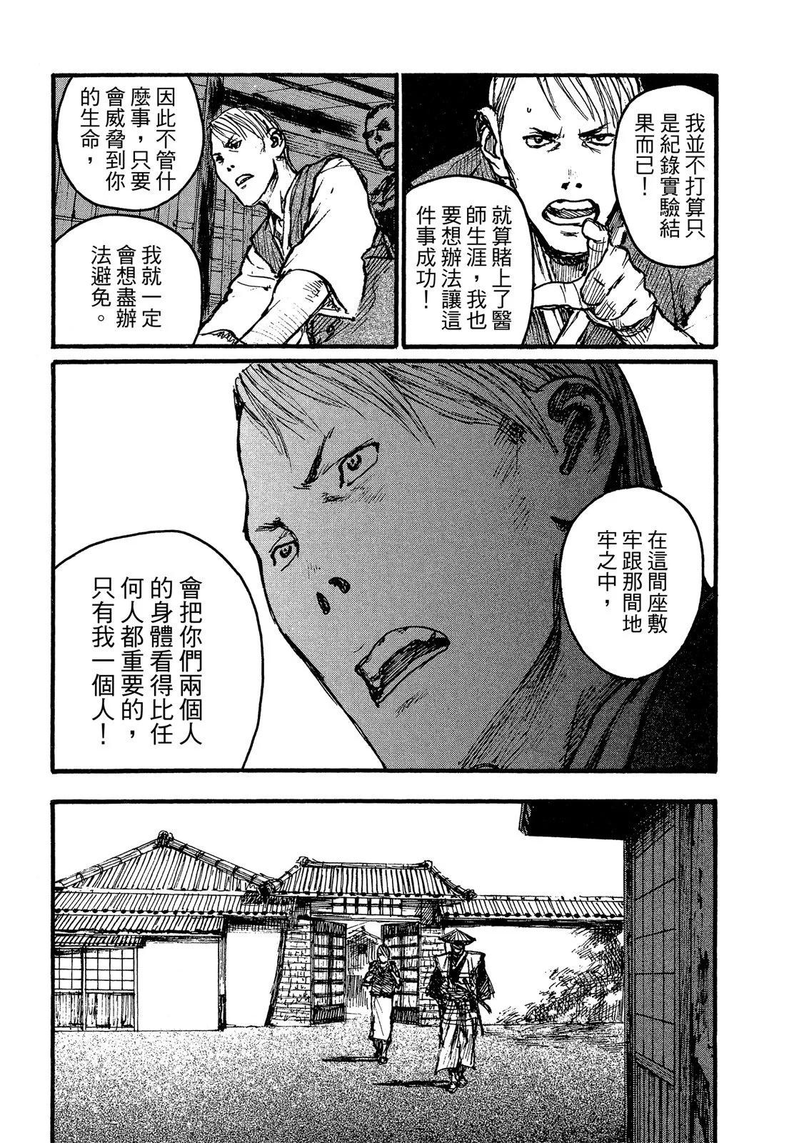 《无限住人》电子版16 第23页