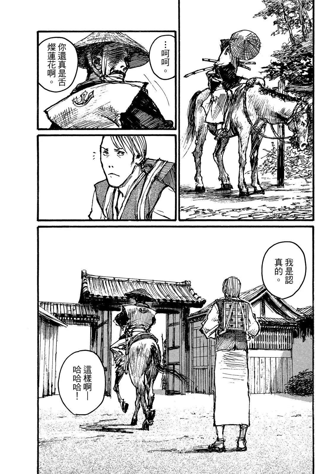 《无限住人》电子版16 第24页