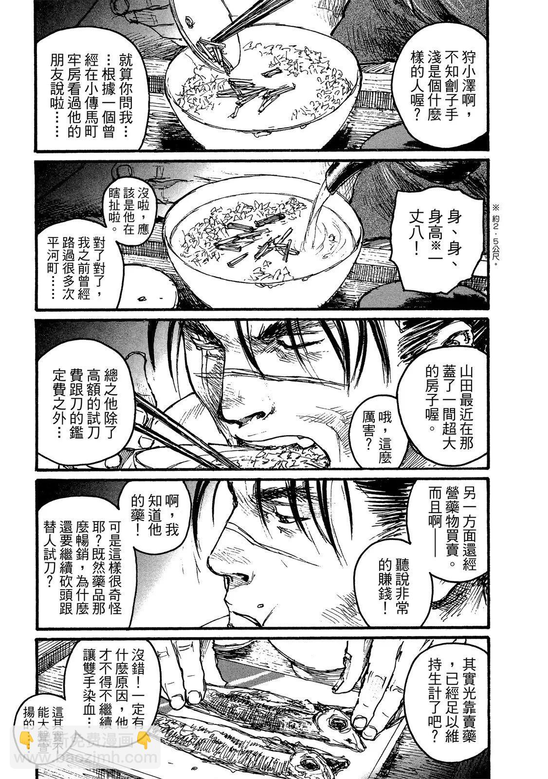 《无限住人》电子版16 第25页
