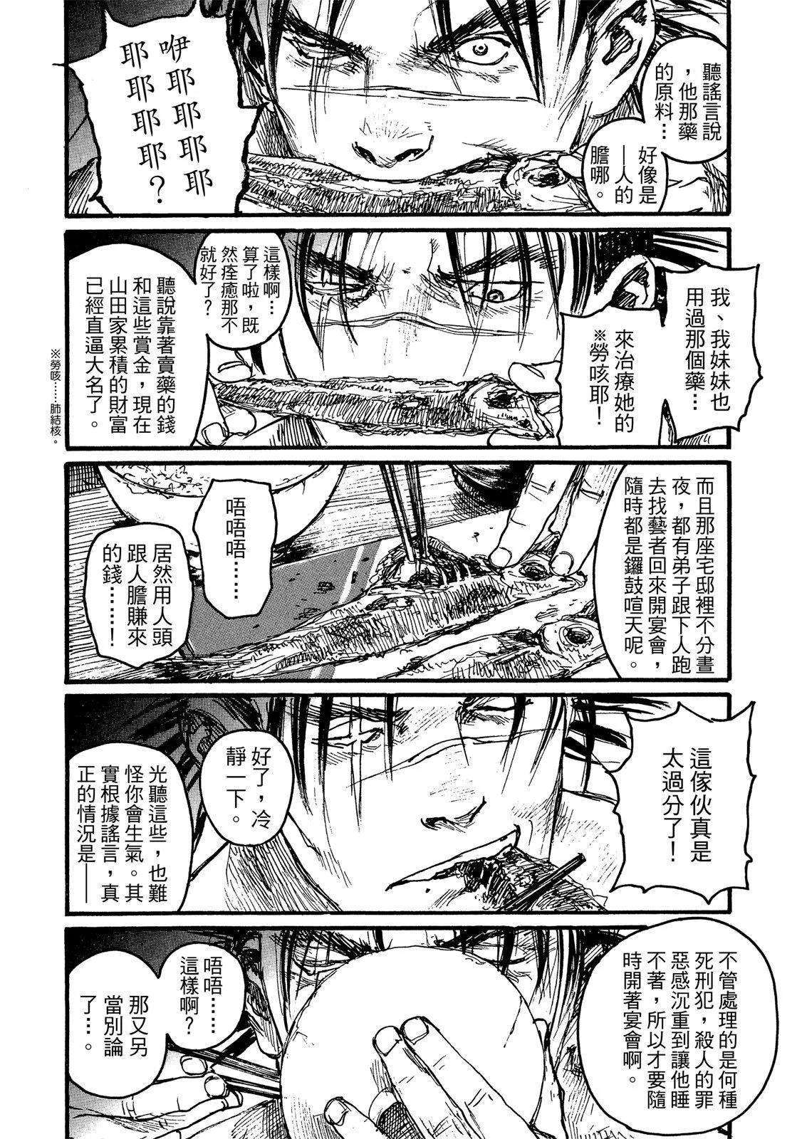 《无限住人》电子版16 第26页