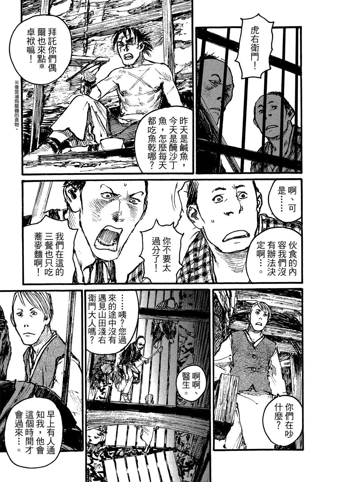 《无限住人》电子版16 第27页